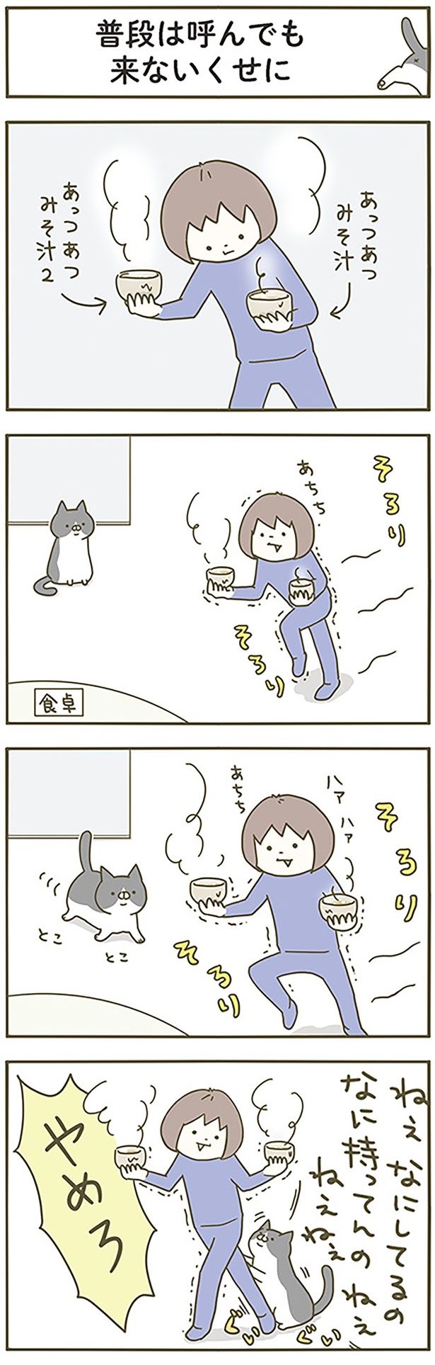 普段は呼んでも来ないくせに （C）卵山玉子／KADOKAWA