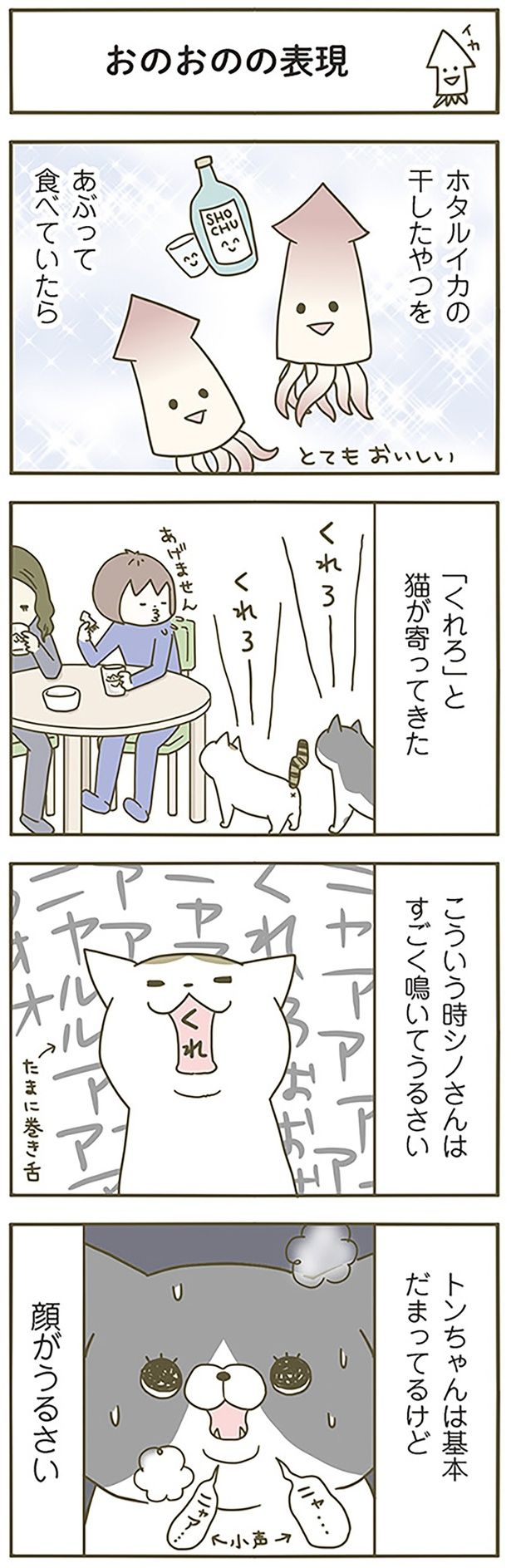 おのおのの表現 （C）卵山玉子／KADOKAWA