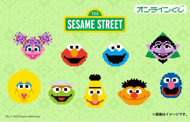 「セサミストリート ピクセルアートコレクション！ ファミマオンラインくじ」が2026年4月15日(水)からスタート