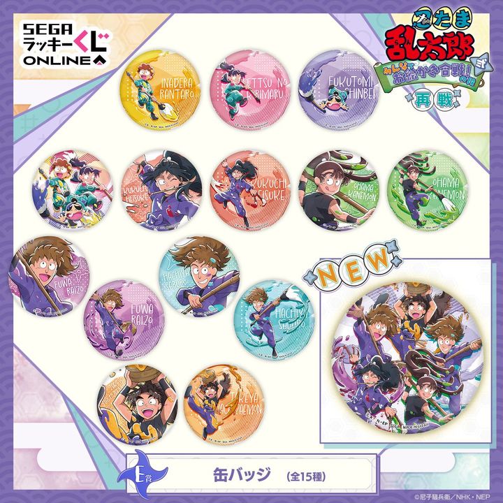 E賞 缶バッジ (新規1種含む再販)