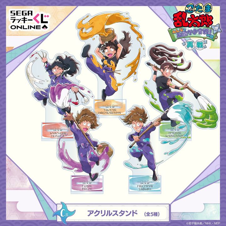 C賞 アクリルスタンド (再販)