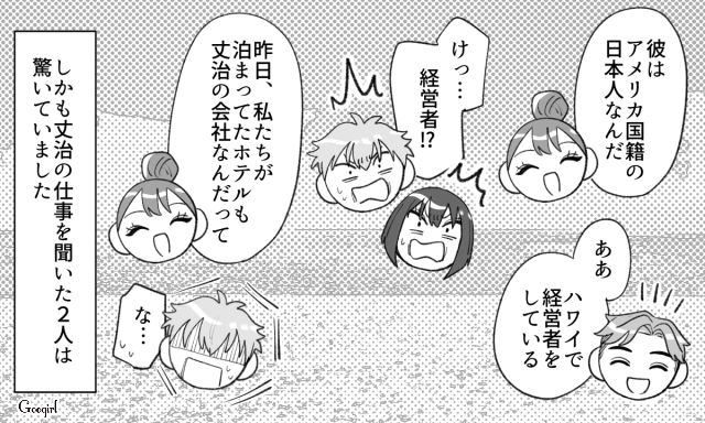 【スカッと漫画】年末のハワイで元カレに遭遇!? 最高の復讐をしてスカッとした話【最終話】