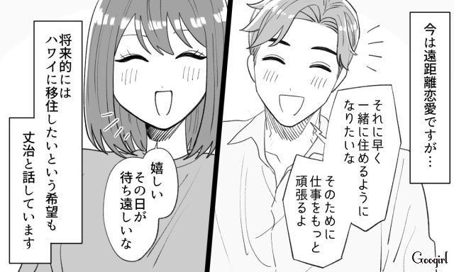 【スカッと漫画】年末のハワイで元カレに遭遇!? 最高の復讐をしてスカッとした話【最終話】