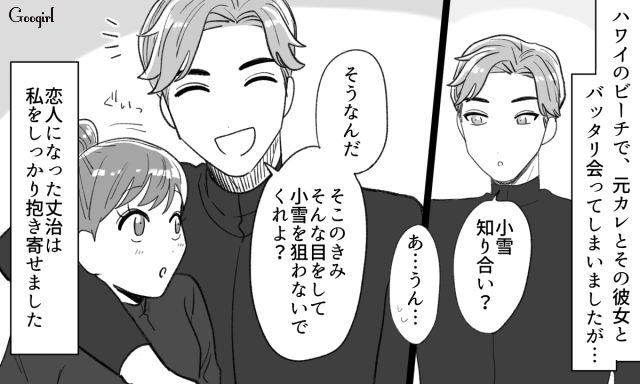【スカッと漫画】年末のハワイで元カレに遭遇!? 最高の復讐をしてスカッとした話【最終話】