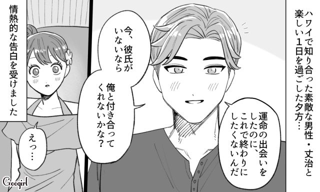 【スカッと漫画】年末のハワイで元カレに遭遇!? 最高の復讐をしてスカッとした話【第9話】