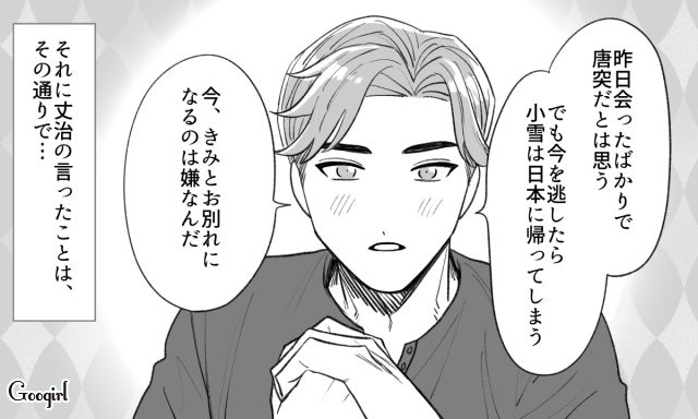 【スカッと漫画】年末のハワイで元カレに遭遇!? 最高の復讐をしてスカッとした話【第9話】