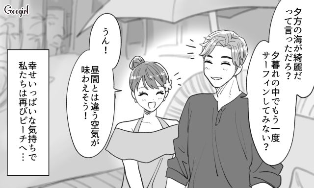 【スカッと漫画】年末のハワイで元カレに遭遇!? 最高の復讐をしてスカッとした話【第9話】
