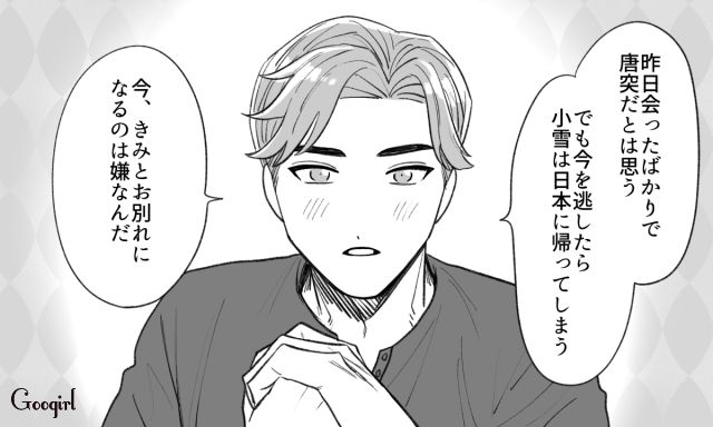 【スカッと漫画】年末のハワイで元カレに遭遇!? 最高の復讐をしてスカッとした話【第8話】