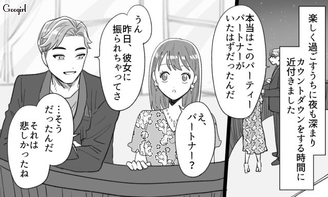 【スカッと漫画】年末のハワイで元カレに遭遇!? 最高の復讐をしてスカッとした話【第7話】