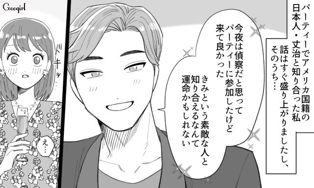 【スカッと漫画】年末のハワイで元カレに遭遇!? 最高の復讐をしてスカッとした話【第7話】