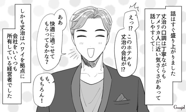 【スカッと漫画】年末のハワイで元カレに遭遇!? 最高の復讐をしてスカッとした話【第6話】