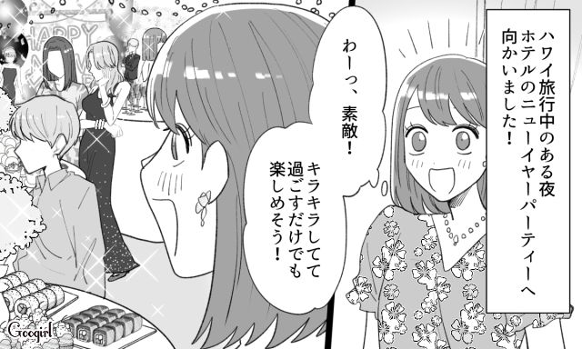 【スカッと漫画】年末のハワイで元カレに遭遇!? 最高の復讐をしてスカッとした話【第6話】