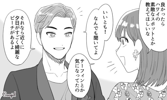 【スカッと漫画】年末のハワイで元カレに遭遇!? 最高の復讐をしてスカッとした話【第6話】