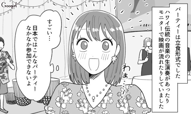 【スカッと漫画】年末のハワイで元カレに遭遇!? 最高の復讐をしてスカッとした話【第6話】