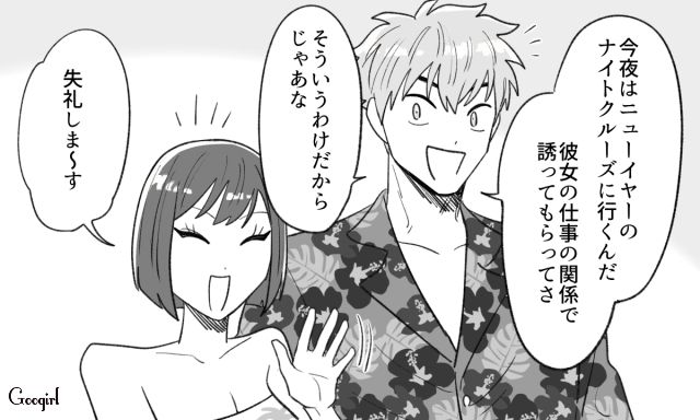 【スカッと漫画】年末のハワイで元カレに遭遇!? 最高の復讐をしてスカッとした話【第5話】