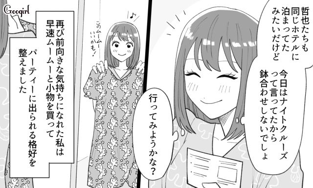 【スカッと漫画】年末のハワイで元カレに遭遇!? 最高の復讐をしてスカッとした話【第5話】