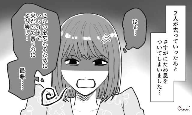 【スカッと漫画】年末のハワイで元カレに遭遇!? 最高の復讐をしてスカッとした話【第5話】