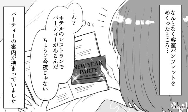 【スカッと漫画】年末のハワイで元カレに遭遇!? 最高の復讐をしてスカッとした話【第5話】