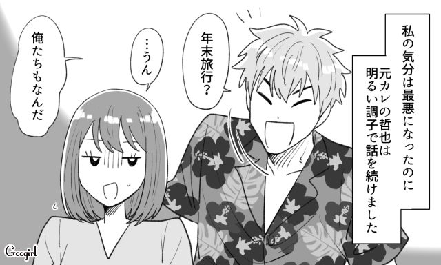 【スカッと漫画】年末のハワイで元カレに遭遇!? 最高の復讐をしてスカッとした話【第4話】