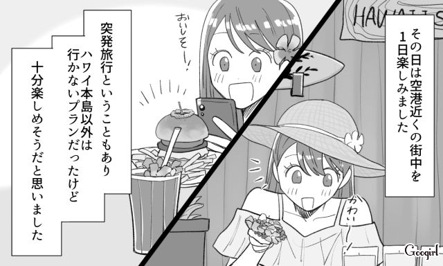 【スカッと漫画】年末のハワイで元カレに遭遇!? 最高の復讐をしてスカッとした話【第3話】