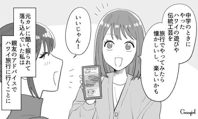 【スカッと漫画】年末のハワイで元カレに遭遇!? 最高の復讐をしてスカッとした話【第3話】