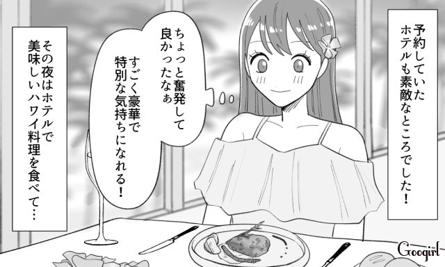 【スカッと漫画】年末のハワイで元カレに遭遇!? 最高の復讐をしてスカッとした話【第3話】