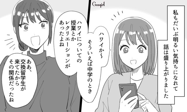 【スカッと漫画】年末のハワイで元カレに遭遇!? 最高の復讐をしてスカッとした話【第2話】