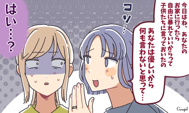 「自由に暴れていいよって言っておいたの」家で子どもを大暴れさせたママ友と縁を切った話