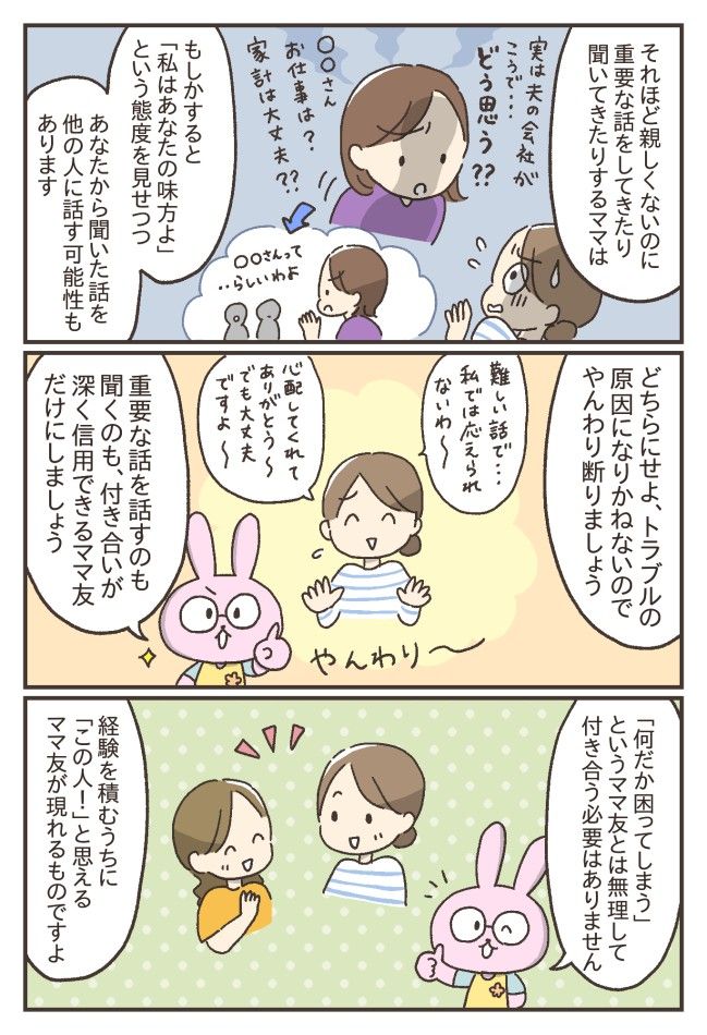 ママ友との付き合い方