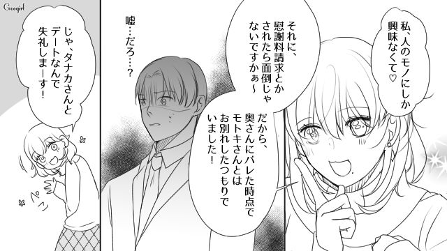 「私、独身男性に興味ないんです」浮気し、離婚した男を待ち受けていた現実