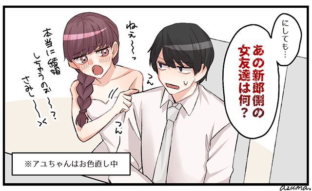 「本当に結婚しちゃうのぉ？」お色直し中に新郎にベタベタ甘える女友達を見て絶句した話
