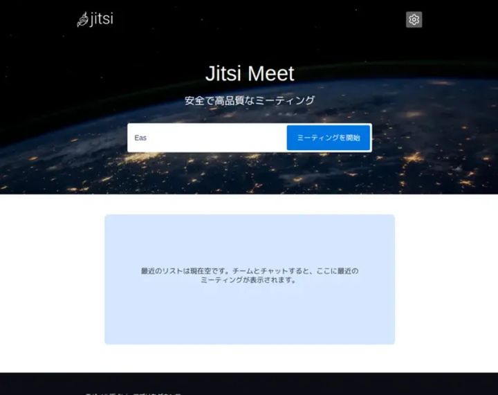 『Jitsi』利用イメージ