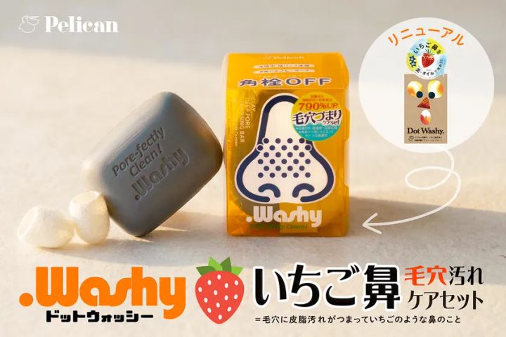 ドットウォッシー 毛穴汚れケアセット新登場！