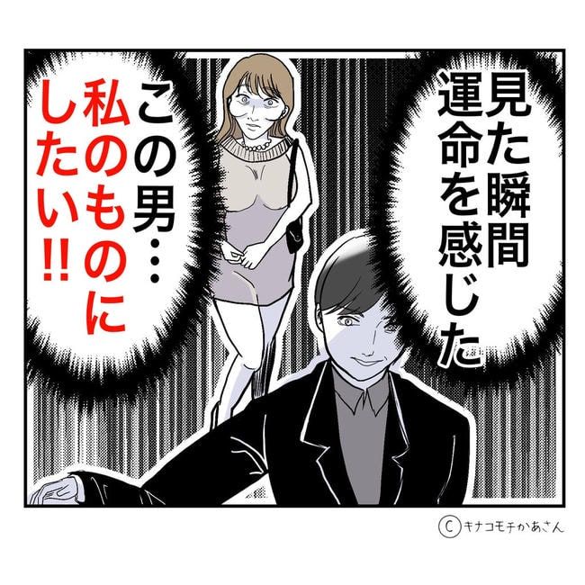 となりの奥さんは略奪妻／キナコモチかあさん