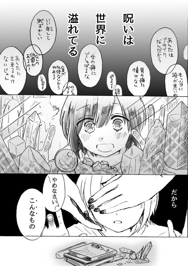 呪いの少年とプリンセスになりたい少女_P001 映生(@e_va_lontano)