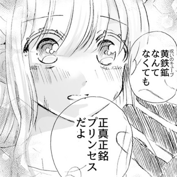 呪いの少年とプリンセスになりたい少女 映生(@e_va_lontano)