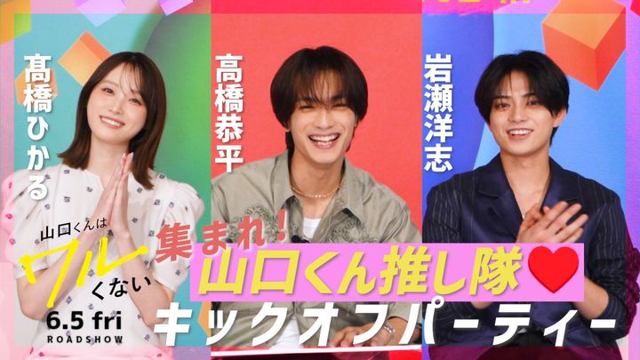 映画『山口くんはワルくない』特別映像サムネイル （C）2026『山口くんはワルくない』製作委員会 （C）斉木 優／講談社 width=