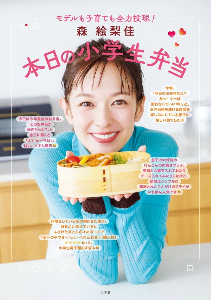 『森 絵梨佳 本日の小学生弁当』森絵梨佳著／小学館