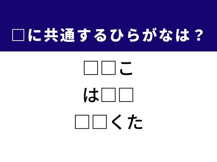 3つの言葉の空欄を埋めて正しい言葉を完成させる脳トレクイズです。小さな生き物や、神奈川県の温泉地、IT機器の接続部品をヒントに、1分以内の正解を目指しましょう！