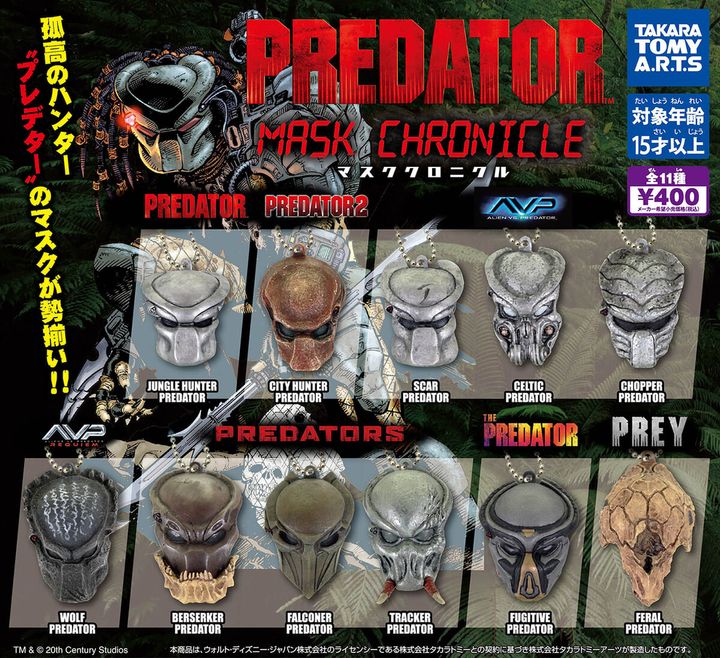 タカラトミー ガチャ「プレデター マスククロニクル」