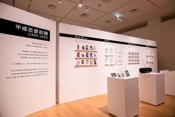 連絡手段が限られていた「平成恋愛初期」の全景