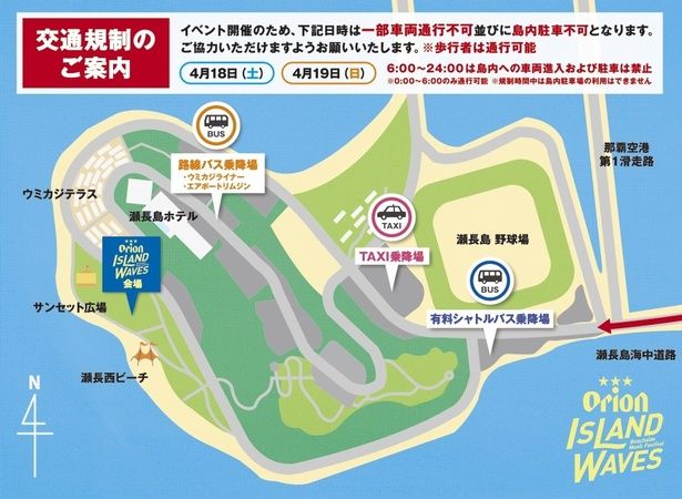 開催当日は、瀬長島内への一般車両の乗り入れを制限。専用シャトルバスでアクセスしよう