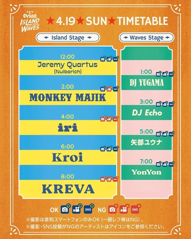 4月19日(日)タイムテーブル