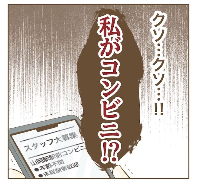 インフルエンサー気取りママ友の末路／ねぼすけ