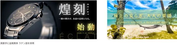 ダイナフォント「麗金体」活用例