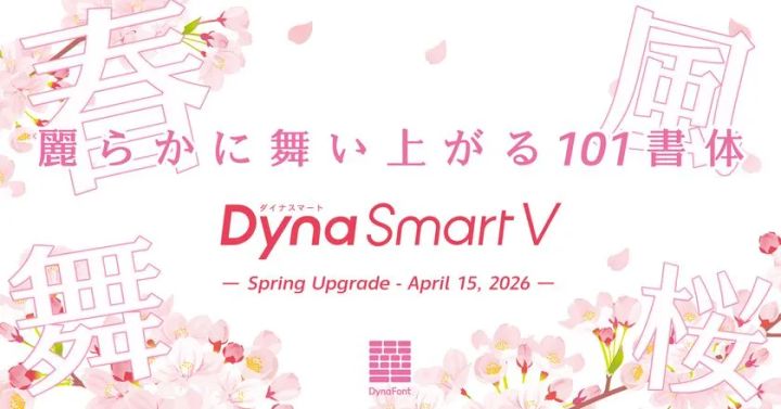 ダイナフォント 101書体追加