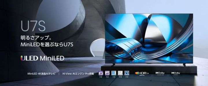 ハイセンス U7Sシリーズ