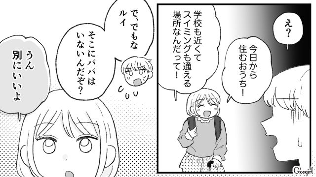 【夫婦漫画】「旦捨離」～私が旦那を捨てた理由～【最終話】