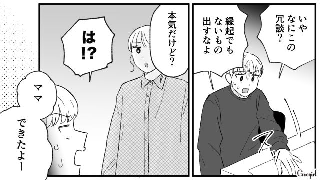 【夫婦漫画】「旦捨離」～私が旦那を捨てた理由～【最終話】