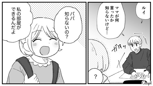 【夫婦漫画】「旦捨離」～私が旦那を捨てた理由～【最終話】